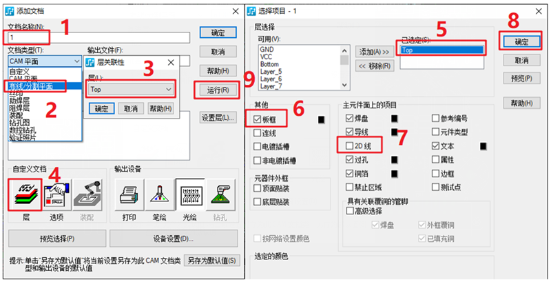 線路層輸出：按下圖數(shù)字順序選擇輸出，特別需要注意的是2D線不要放在線路層，線路輸出不勾選2D線（第7點(diǎn)）