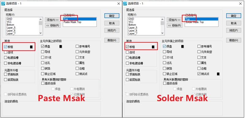 助焊層（Paste Mask、鋼網(wǎng)層）/阻焊（Solder Mask）